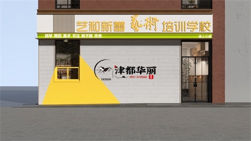 銀川藝和新蕾藝術(shù)培訓(xùn)學校設(shè)計裝修案例|銀川設(shè)計裝修公司推薦